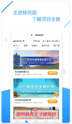 移民互助APP開發(fā)