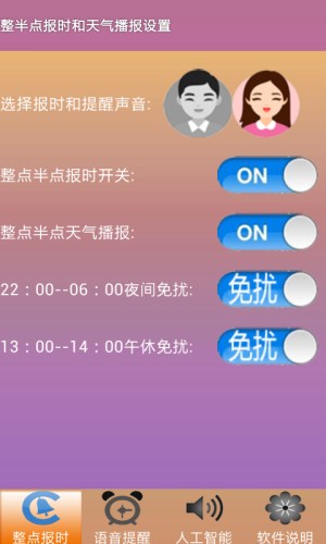 智能語(yǔ)音助理APP開(kāi)發(fā)