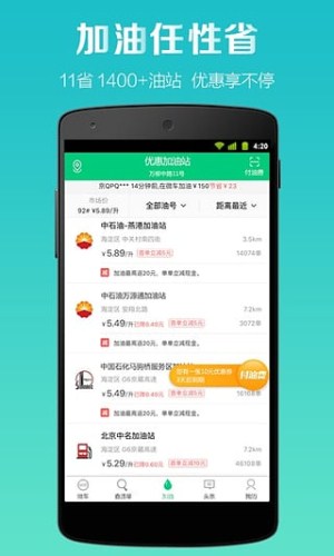 加油app開發(fā)