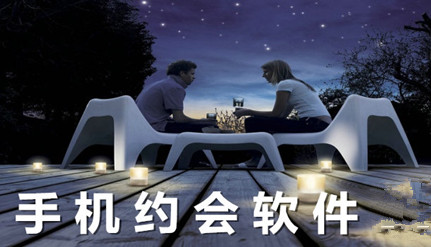 開發(fā)一款浪漫約會(huì)軟件
