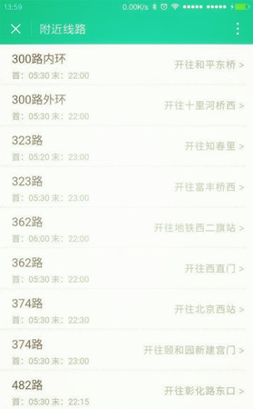 公交小程序開發(fā)