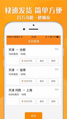 同城貨運APP開發(fā)