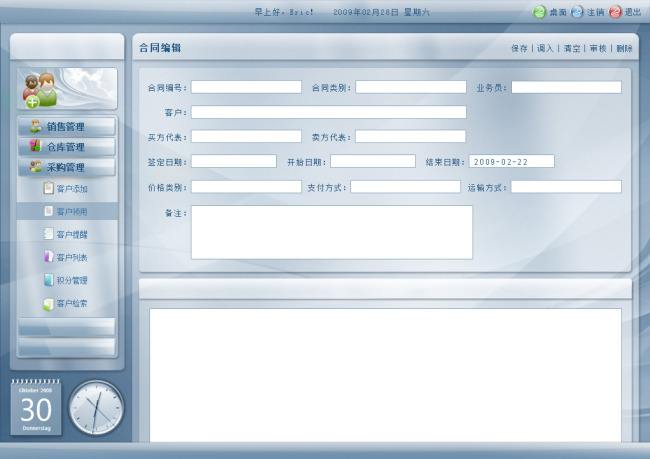 門店ERP管理系統(tǒng)