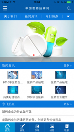 醫(yī)藥招商app開發(fā)