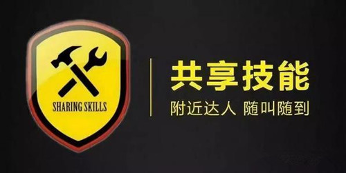 共享技能APP開發(fā)