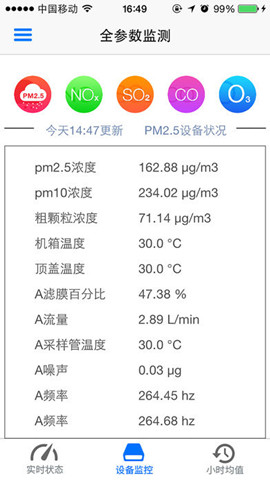 大氣種類監(jiān)測(cè)app開發(fā)