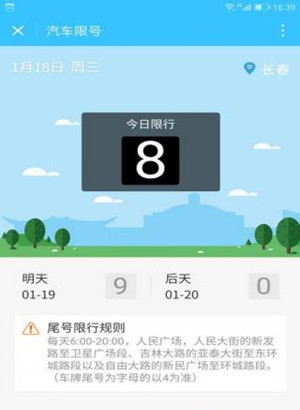 開(kāi)發(fā)車(chē)限號(hào)提醒軟件