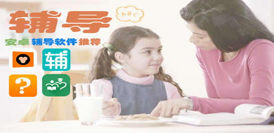 作業(yè)輔導(dǎo)app開(kāi)發(fā)