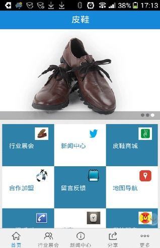 皮鞋定制APP開發(fā)