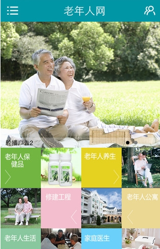 老人APP網(wǎng)開(kāi)發(fā)