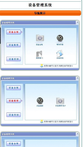 設(shè)備管理APP開發(fā)