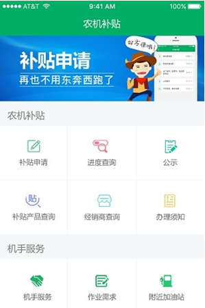 農(nóng)機補貼APP開發(fā)