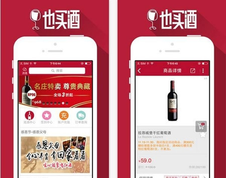 葡萄酒銷售APP開發(fā)