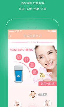 美容顧問APP開發(fā)
