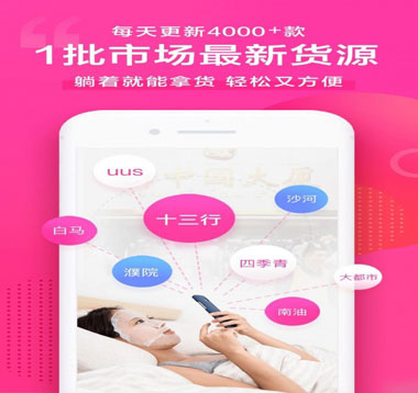 女裝進(jìn)貨APP開(kāi)發(fā)