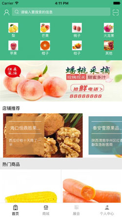 水果采摘APP開發(fā)