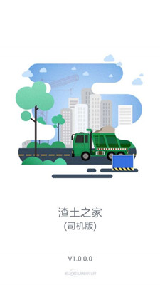 渣土運輸APP開發(fā)