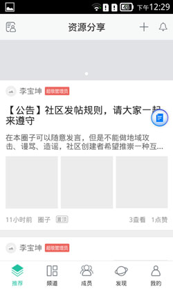 社群APP開發(fā)