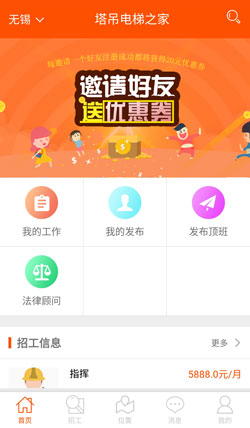 開發(fā)吊塔行業(yè)APP