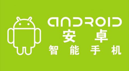 安卓應用軟件開發(fā)
