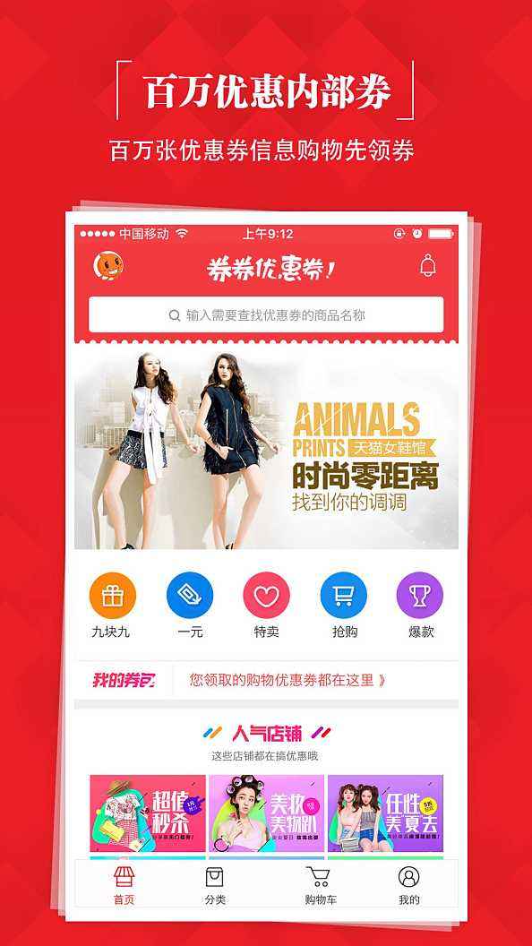 優(yōu)惠券購(gòu)物app