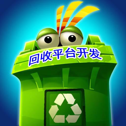 開發(fā)廢品回收APP