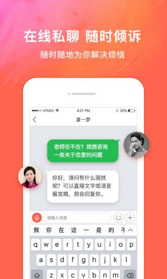 情感咨詢APP開發(fā)