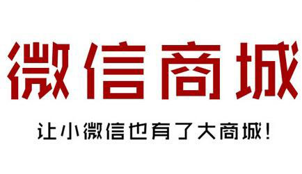 微信公眾號商城開發(fā)