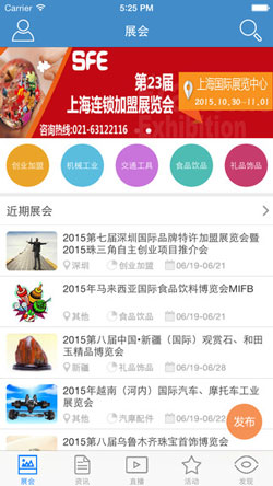 會展供應(yīng)商APP開發(fā)