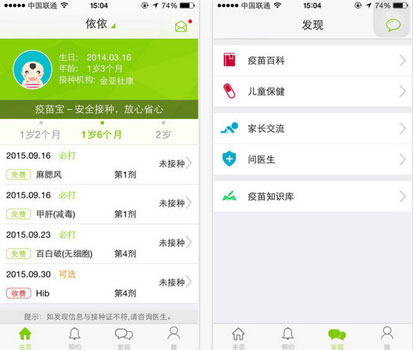 寶寶疫苗接種APP開發(fā)