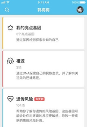 基因檢測(cè)APP開(kāi)發(fā)