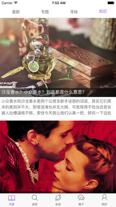 香水APP開(kāi)發(fā)