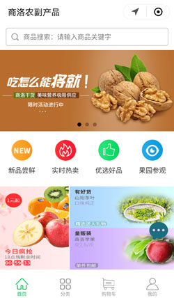 農副產品小程序開發(fā)