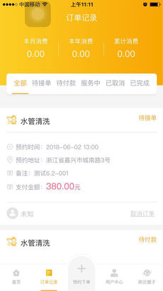 自來(lái)水管清洗APP開(kāi)發(fā)