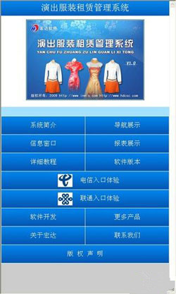 演出服裝租賃APP開發(fā)