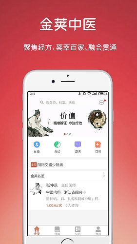 智慧中醫(yī)APP開(kāi)發(fā)