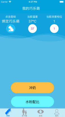 智能沖奶機(jī)APP開發(fā)