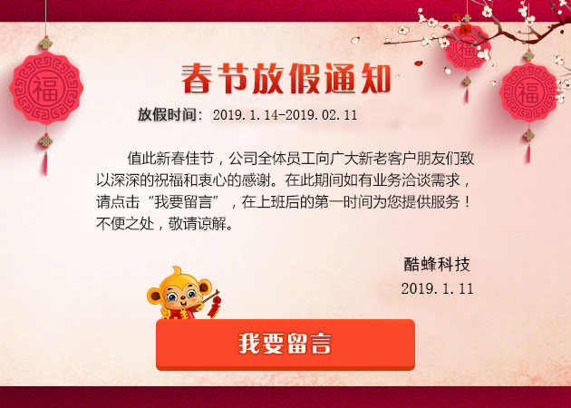APP開發(fā)公司春節(jié)放假通知