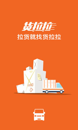 開發(fā)類似貨拉拉APP