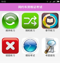 開發(fā)網約車考證APP