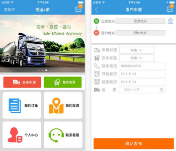 長途貨運app開發(fā)