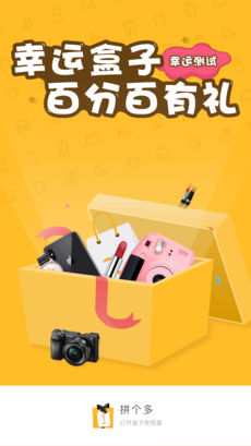 開發(fā)線上幸運禮盒APP