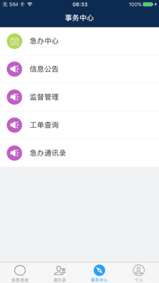 社會治理APP開發(fā)