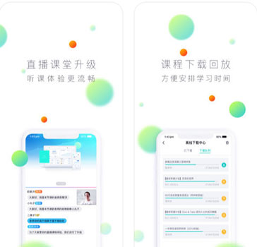 英語教育直播APP開發(fā)
