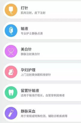 共享護(hù)士app開發(fā)