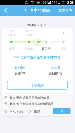 開發(fā)貨運(yùn)代理APP