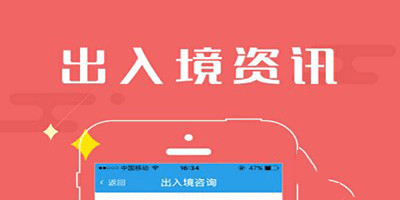出入境證件辦理APP開發(fā)