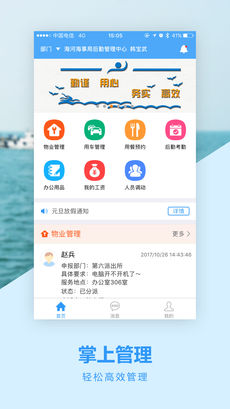 開發(fā)行政后勤管理系統(tǒng)