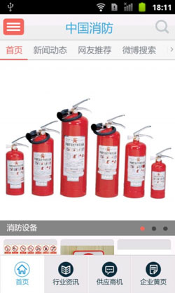 智慧消防app開發(fā)