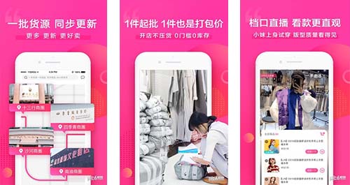 服裝批發(fā)APP開發(fā)